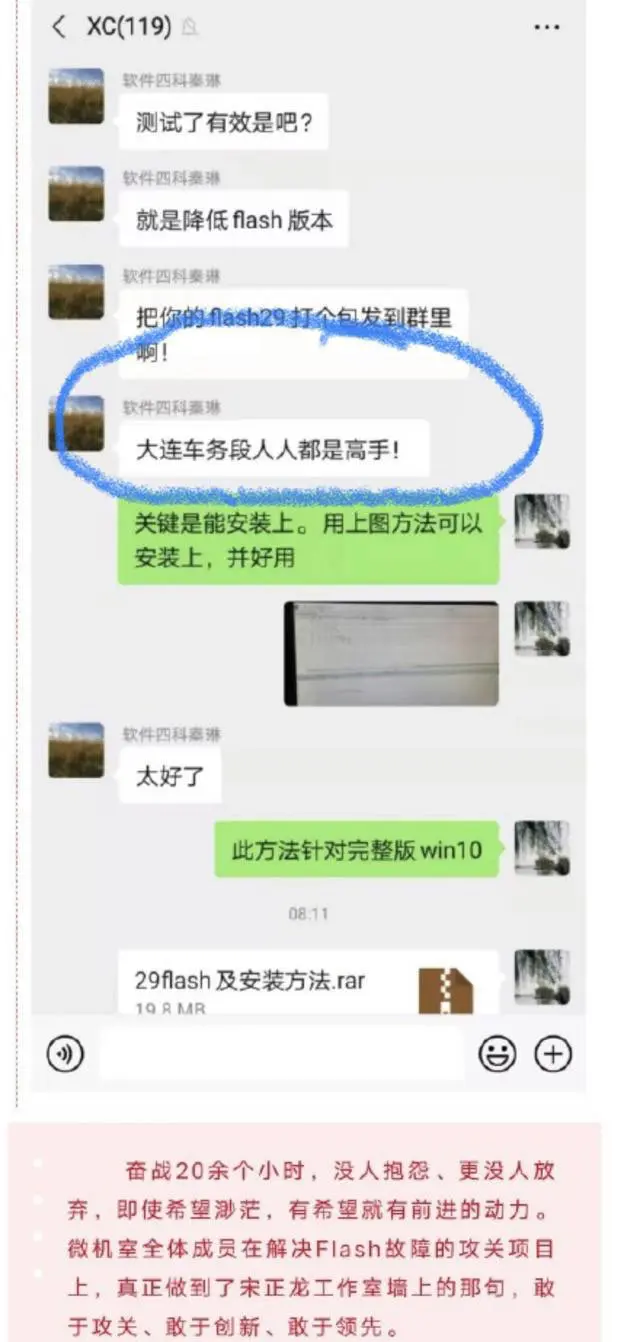 铁路局Flash降级操作把网友逗乐了，证明升级就是闲得无聊浪费时间