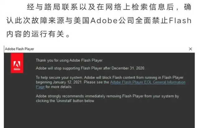 铁路局Flash降级操作把网友逗乐了，证明升级就是闲得无聊浪费时间