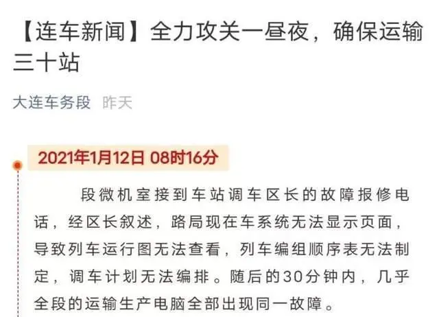 铁路局Flash降级操作把网友逗乐了，证明升级就是闲得无聊浪费时间