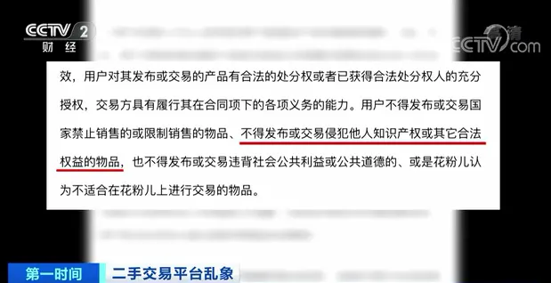 你用过没？这12家平台或被约谈！有的竟公开售假！