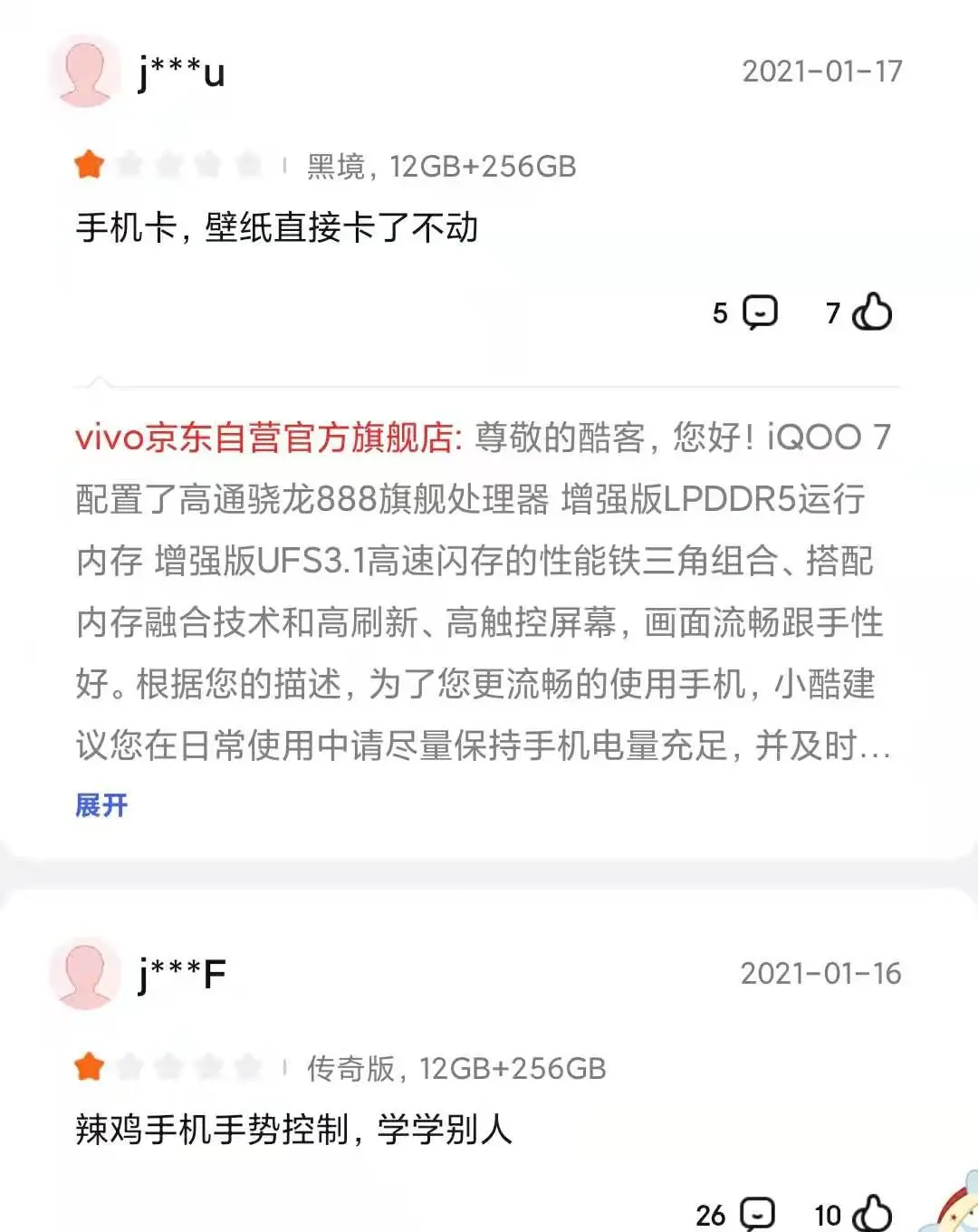 iQOO7上市4天，首批用户评论出炉，差评太无奈！