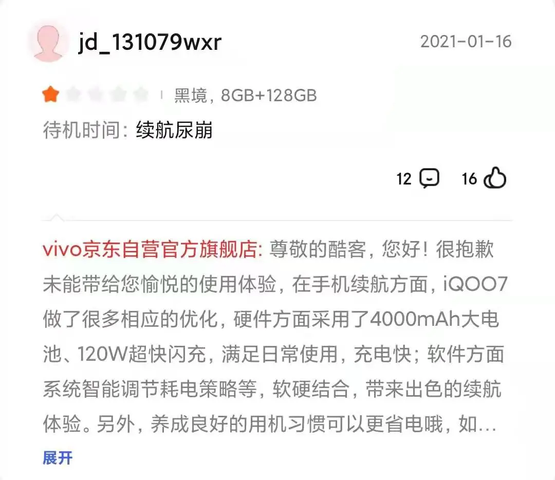 iQOO7上市4天，首批用户评论出炉，差评太无奈！