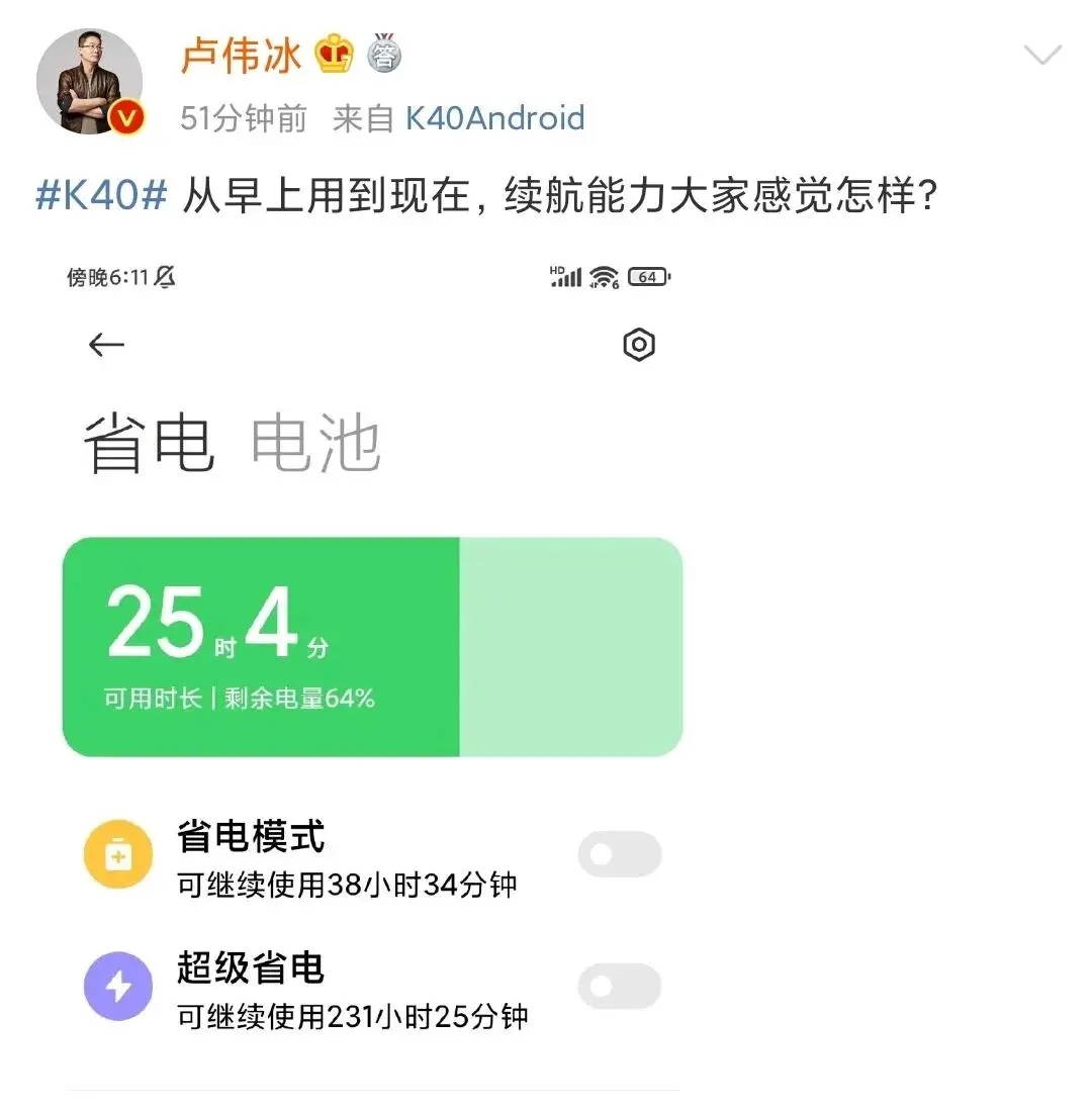 卢伟冰突然发文，RedmiK40续航细节曝光，网友：无敌了！