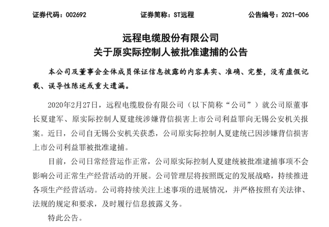 资本玩家被批准逮捕！涉嫌背信损害上市公司利益罪，北京法院曾发30万元悬赏令