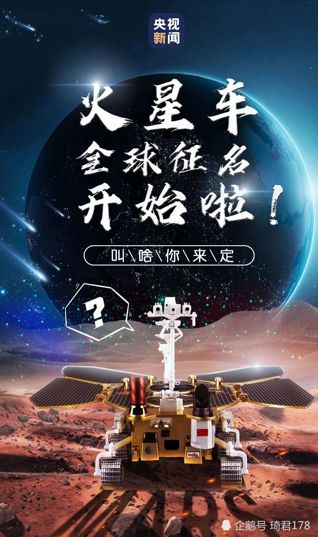 你知道么，我们中国终于有自己的火星车了，目前正在网络征名中