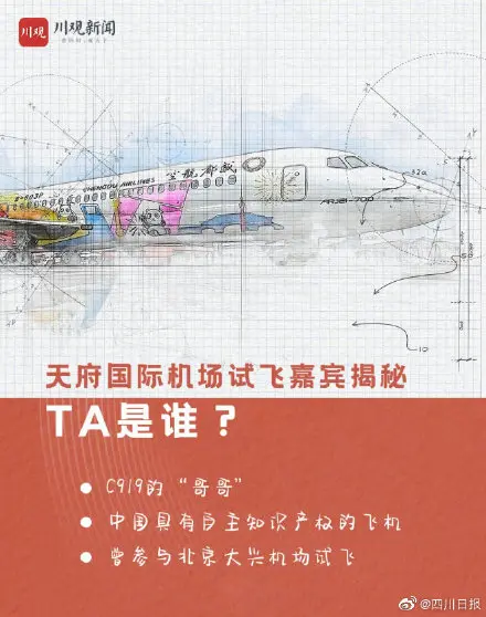 1月22日！天府国际机场真机试飞！“豪华阵容”全揭秘