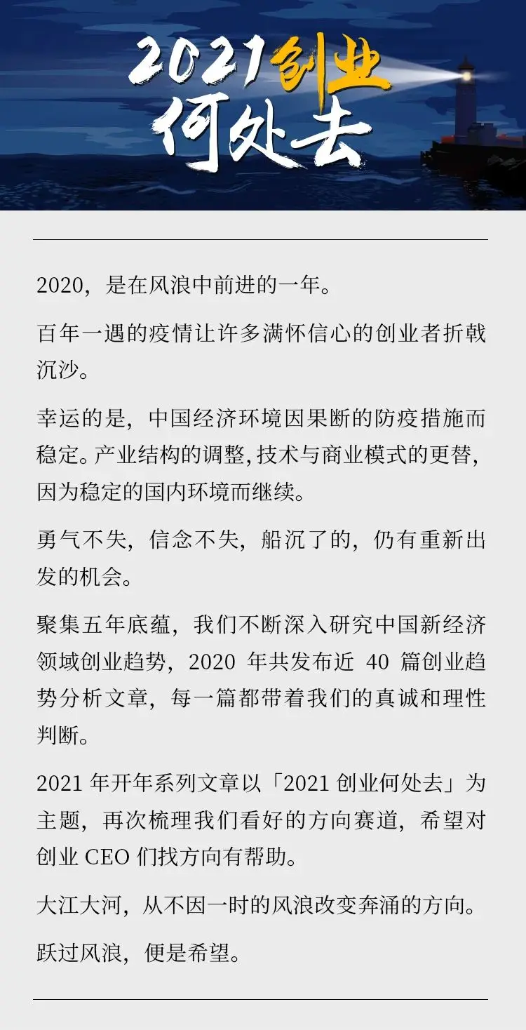 智能化与工业互联网开启新机遇｜2021创业何处去