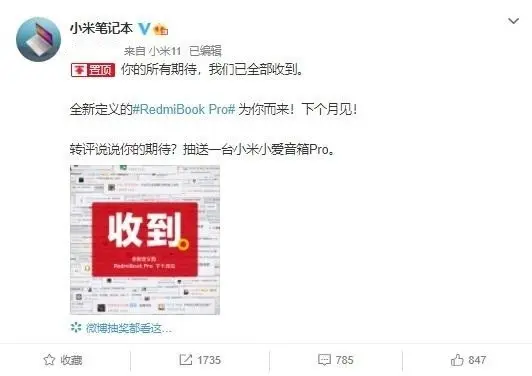 RedmiBook Pro 预热：全新定义