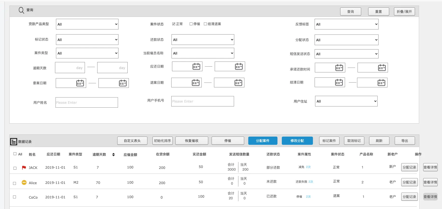 如何从0到1建设催收系统（二）