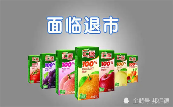 汇源果汁退市，一代民族品牌的没落