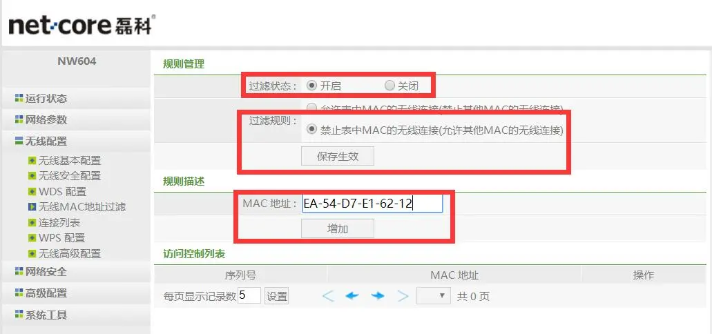 怎样设置路由器的防蹭网功能，防止别人使用我们的无线网络？