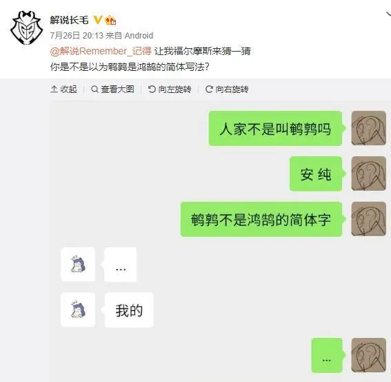 IG赢TES出事故，解说记得深夜道歉狂喷自己！台湾省人都会犯的错