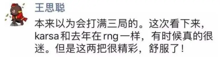 王思聪发文评价LPL忍界大战，点名批评TES一人，RNG无奈躺枪