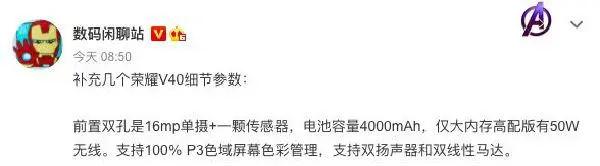 荣耀V40更多细节参数曝光：支持双扬声器和双线性马达