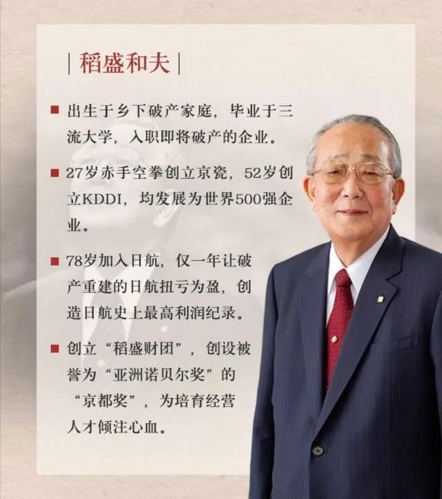 马云3次上门请教，任正非自愧不如，面对美国制裁，稻盛和夫一招破局