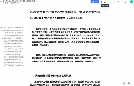 轻松解决互联网人的办公痛点 飞书的战斗力超出你的想象