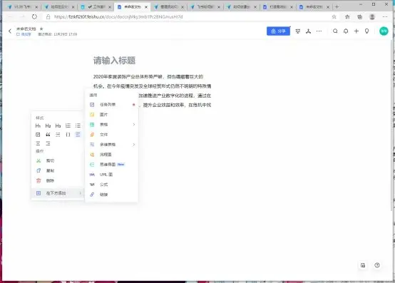 轻松解决互联网人的办公痛点 飞书的战斗力超出你的想象