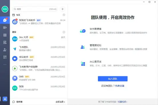 轻松解决互联网人的办公痛点 飞书的战斗力超出你的想象