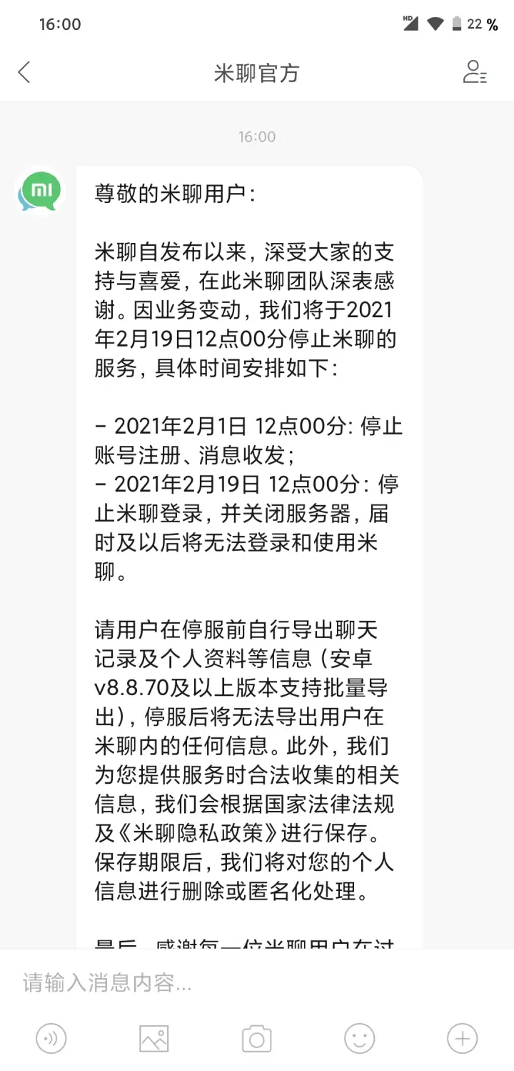 它曾是小米“三驾马车”之一、是微信最大对手，但昨天宣告死亡