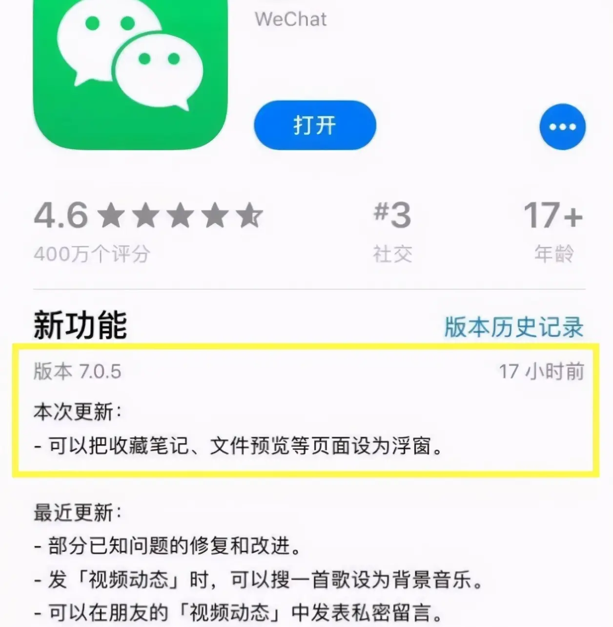 张小龙：微信狗皮膏药浮窗要改掉，还要推出输入法