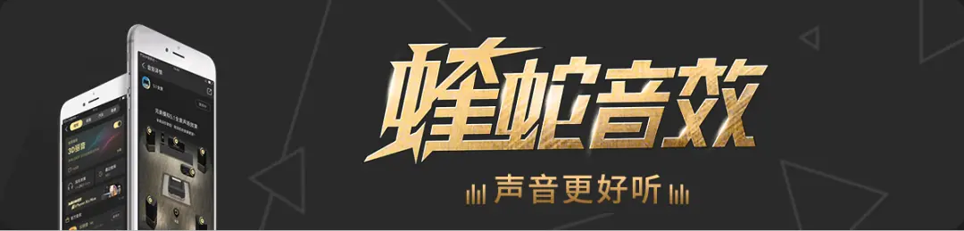 音效赛道悄然转热，蝰蛇助力更多厂商掘金音效新“风口”