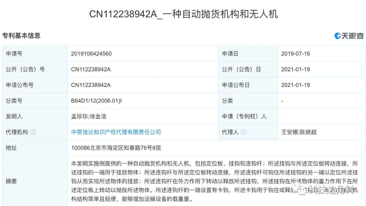 京东公开自动抛货机构和无人机专利，可增加载重量