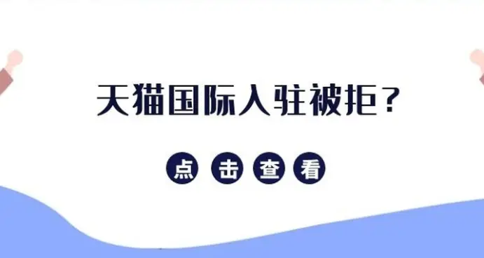 天猫国际入驻攻略，知舟集团助你扎稳脚跟