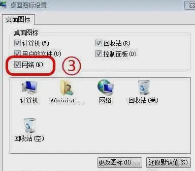 Win7旗舰版怎么把网上邻居放到桌面？