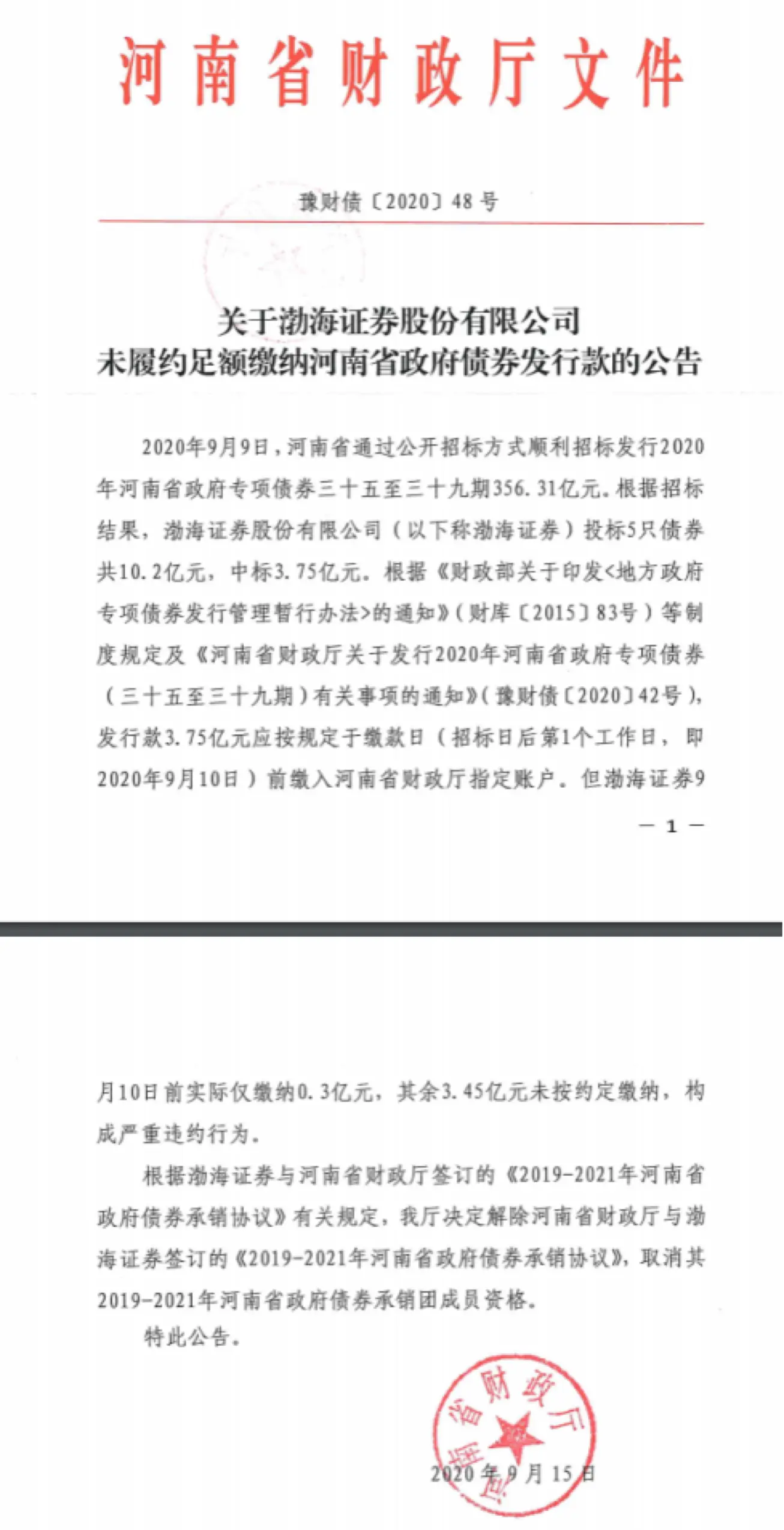 刚有高管“闪辞”，这家券商二度社会招聘，一次性招聘3名副总裁，提供“具有一定吸引力薪酬待遇”