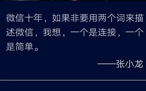 微信已十年：张小龙要做视频号、直播、输入法和爆炸表情包