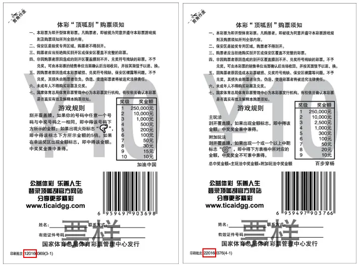 两类体彩即开票3月20日24时停售