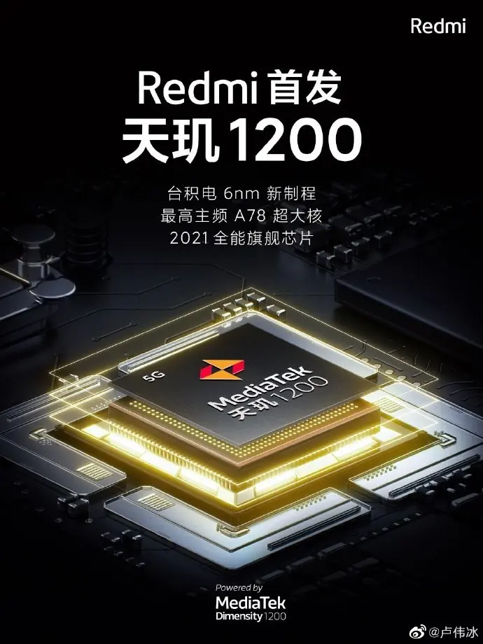 小米卢伟冰：Redmi 全球首发天玑 1200