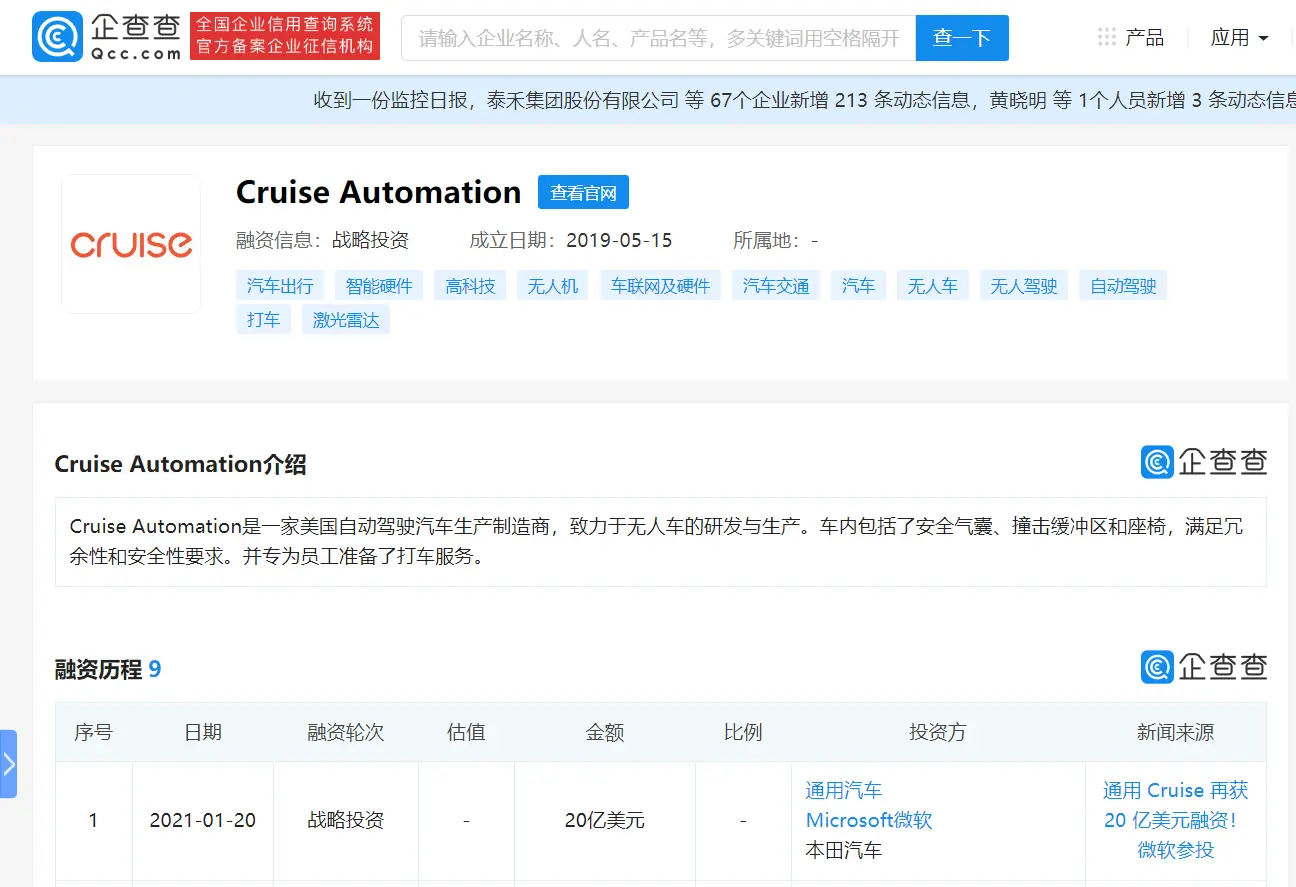 Cruise Automation获通用汽车、微软等20亿美元战略投资