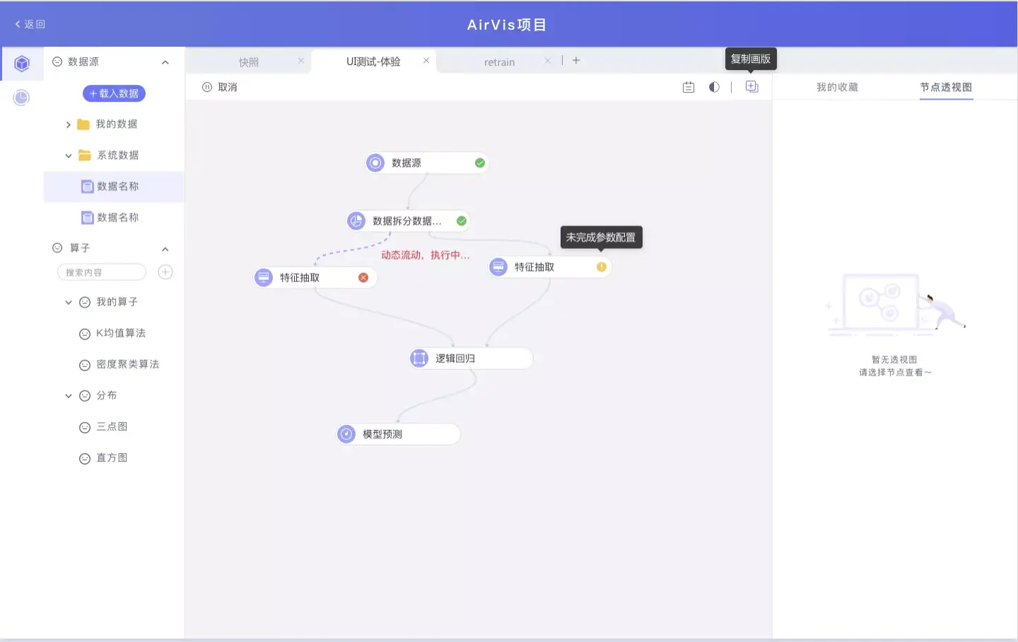 B端项目覆盘：智能大数据分析平台 Nebula V2.1