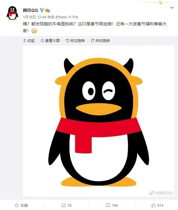 腾讯QQ更新图标新Logo 好好的企鹅长出牛犄角