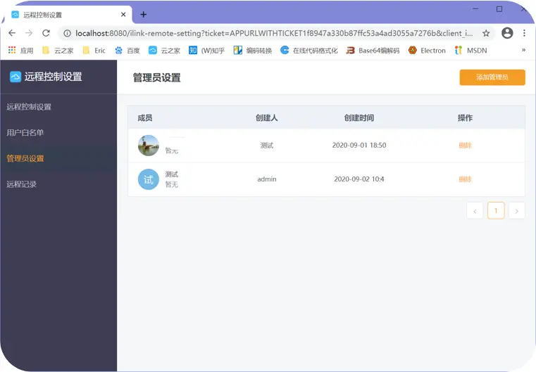 云之家远程控制软件，堵上安全漏洞，居家办公更高效！