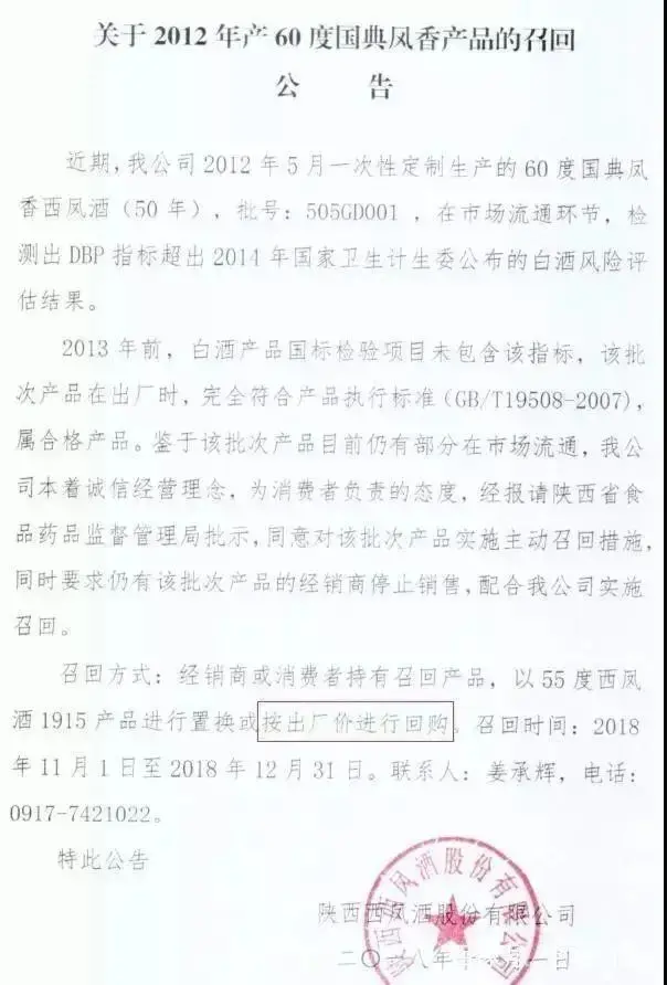 陕西西凤酒十年四败后，能否兑现全新上市目标？