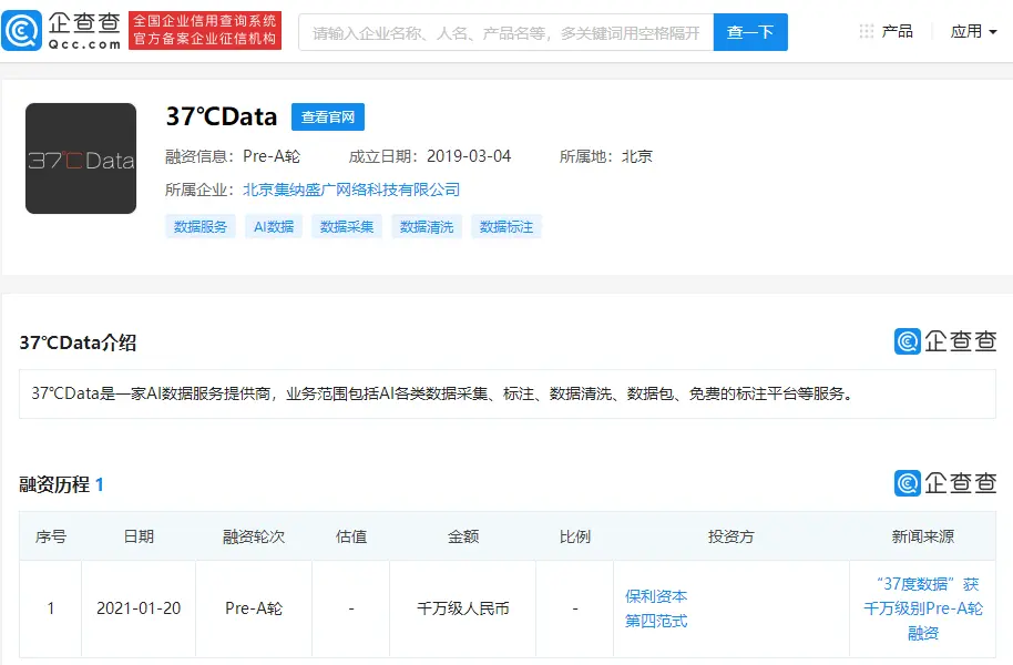 AI数据服务提供商“37度数据”完成千万元Pre-A轮融资