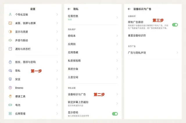 如何给App跟踪广告装上“关闭键”？OPPO系统优化解决所有困扰
