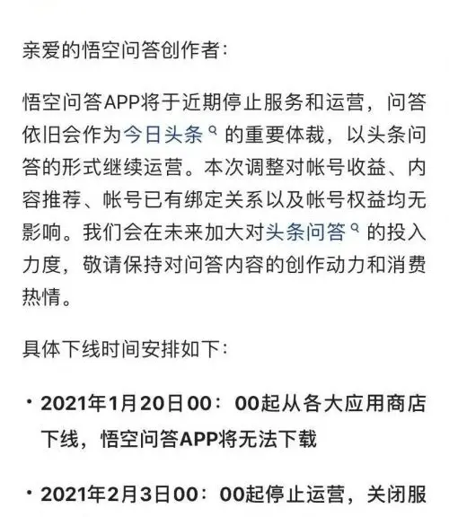 “钞能力”失灵？字节跳动20亿砸死悟空问答