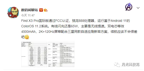 FindX3 Pro通过FCC认证，采用2K自适应刷新屏，电池容量加大