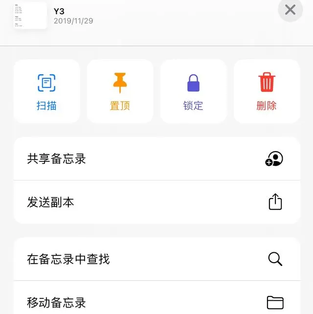 教程｜iPhone备忘录怎么加密、防止被偷看