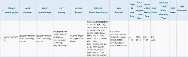 努比亚红魔6游戏手机入网：搭载骁龙888＋120W快充