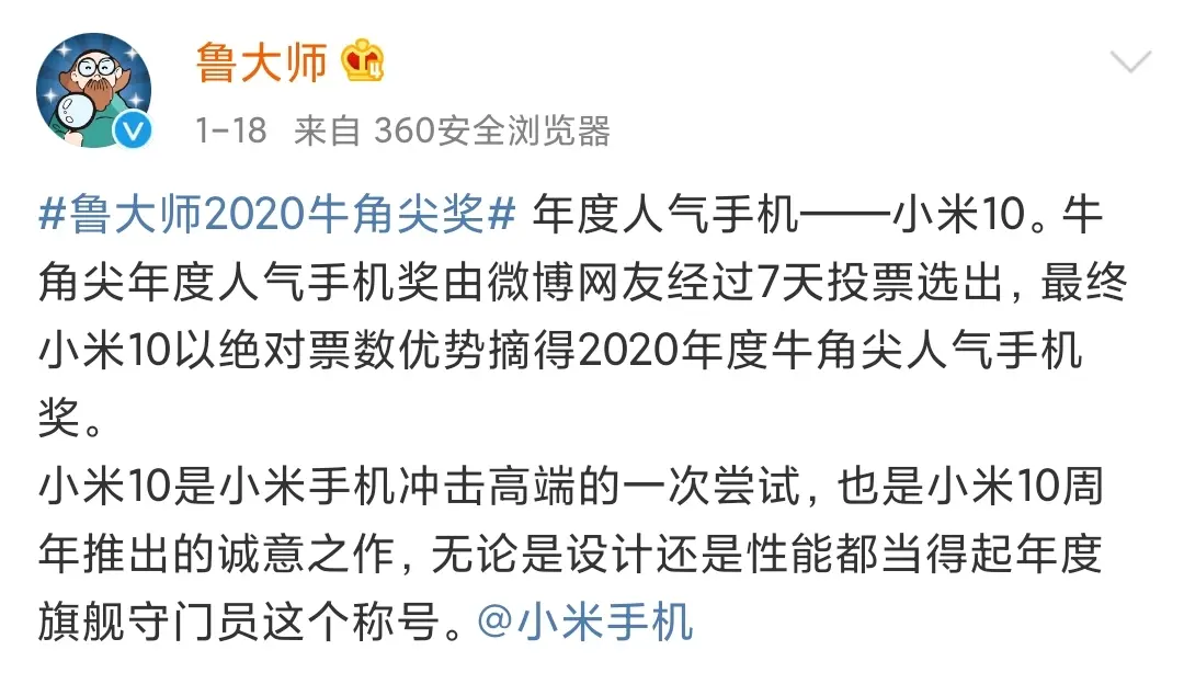 鲁大师评出年度最高人气手机，小米10绝对优势胜出，网友评论耐人寻味！