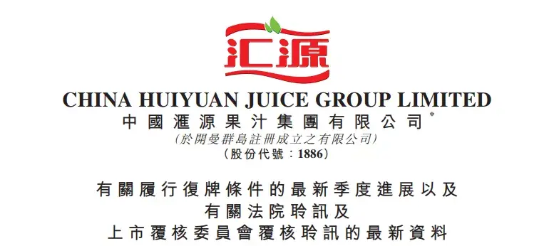 28年“国民品牌”黯然退市，负债114亿，汇源果汁到底经历了什么？