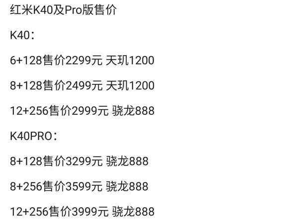 红米K40价格基本确定，从2299到3999，国产手机中的价格屠夫