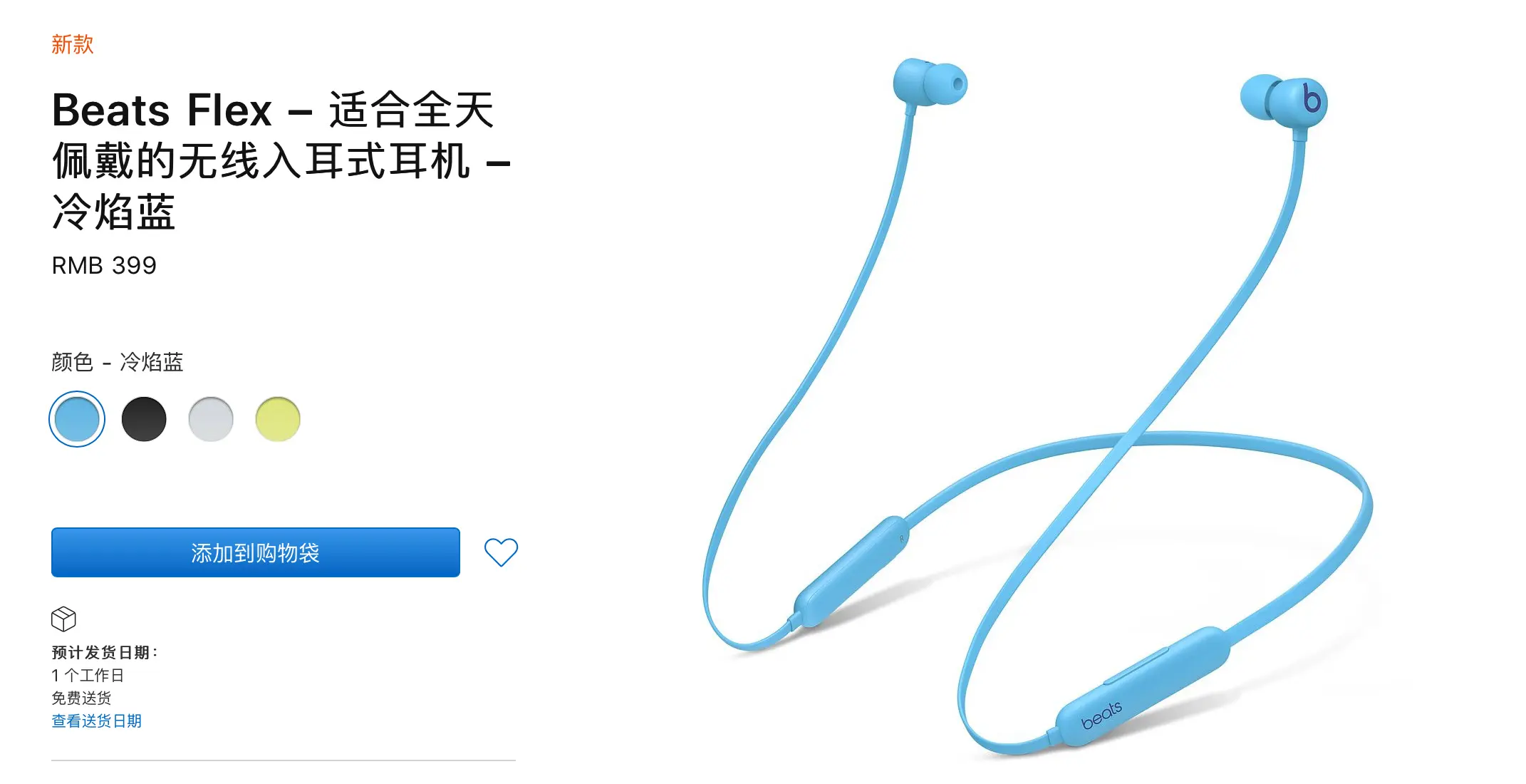 Beats Flex新配色“冷焰蓝”和“云雾灰”正式发售