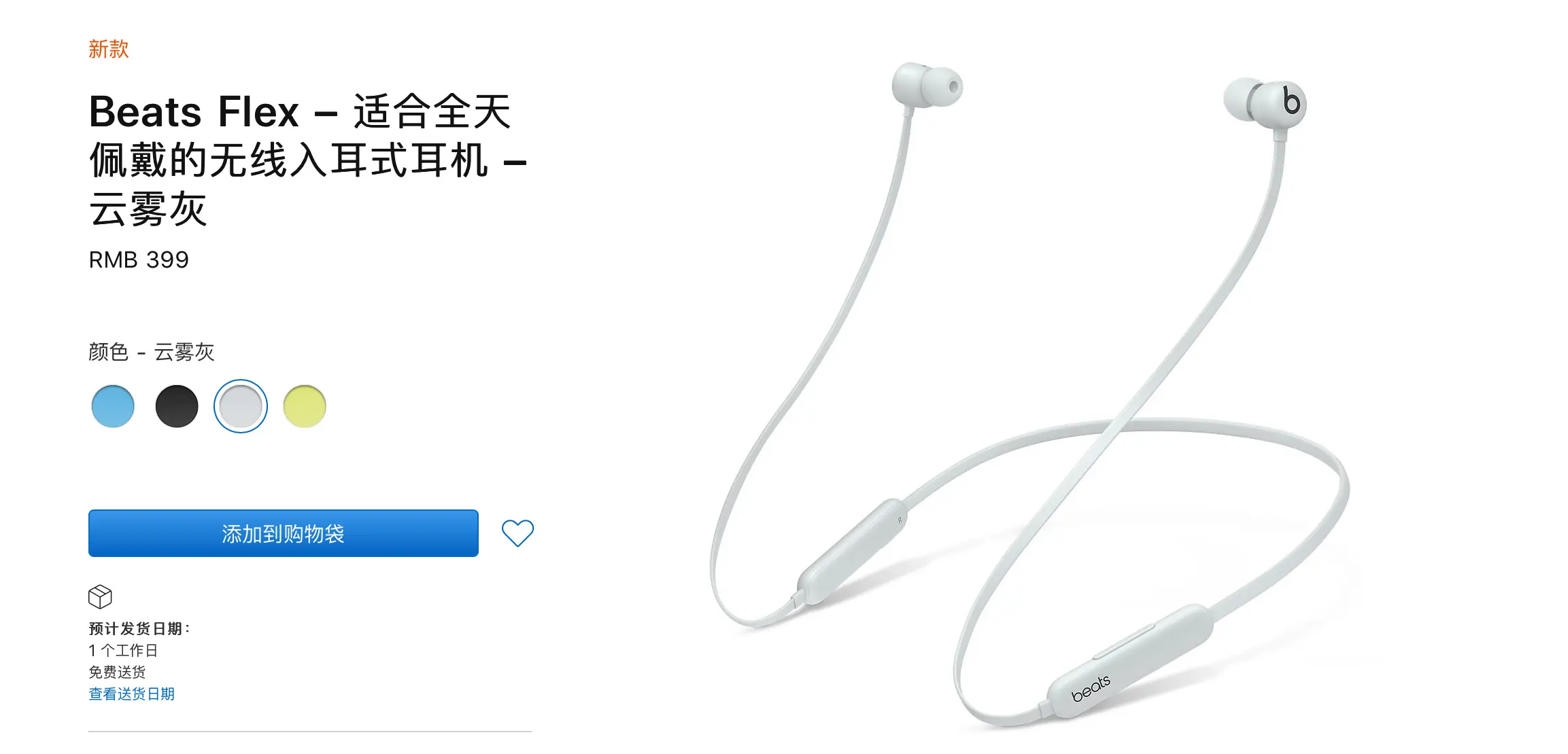 Beats Flex新配色“冷焰蓝”和“云雾灰”正式发售