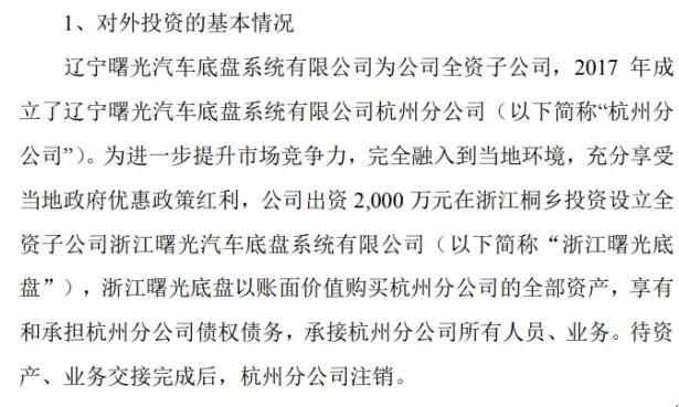 曙光股份出资2000万元在浙江桐乡投资设立全资子公司