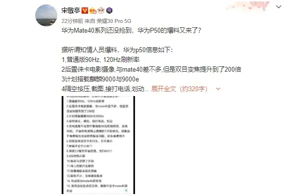 比苹果12更香！华为P50超大杯配置确定，徕卡五摄＋66W快充